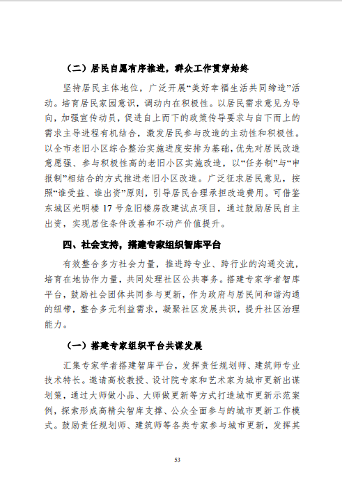 《北京市城市更新专项规划(北京市“十四五”时期城市更新规划)》发布