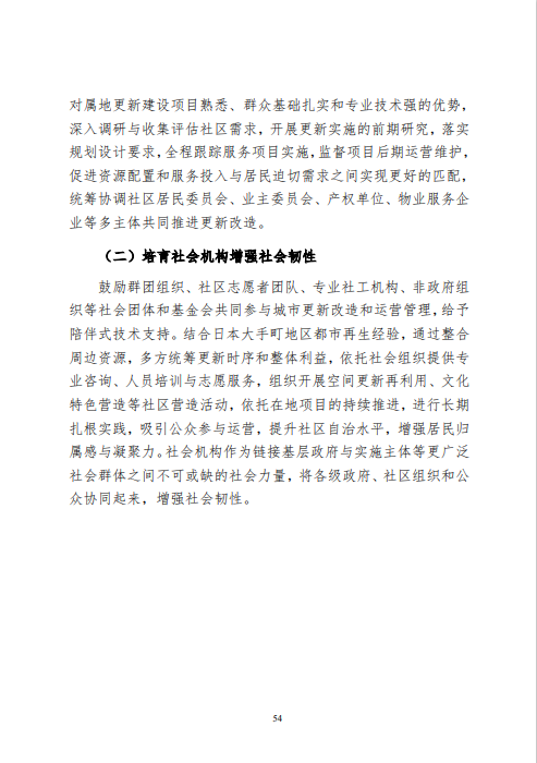 《北京市城市更新专项规划(北京市“十四五”时期城市更新规划)》发布