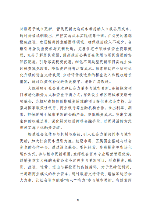 《北京市城市更新专项规划(北京市“十四五”时期城市更新规划)》发布