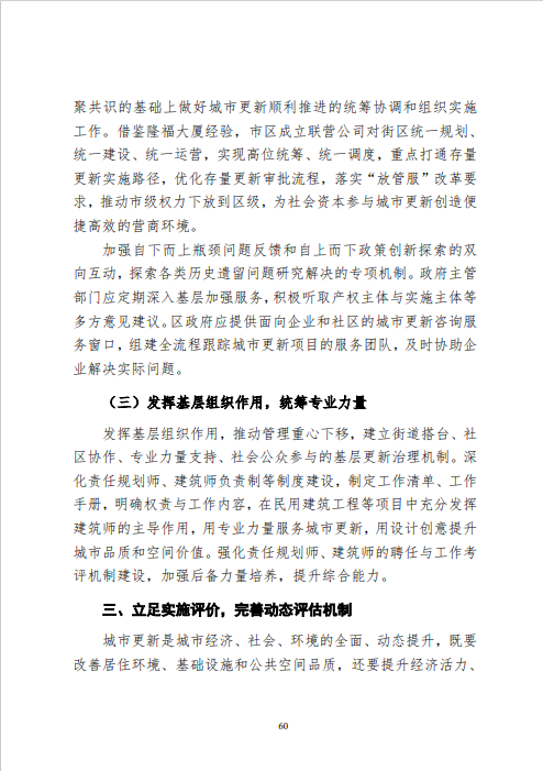 《北京市城市更新专项规划(北京市“十四五”时期城市更新规划)》发布