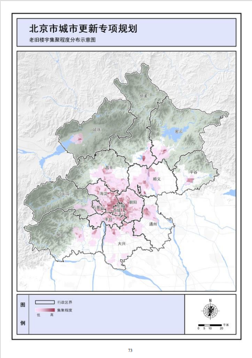 《北京市城市更新专项规划(北京市“十四五”时期城市更新规划)》发布