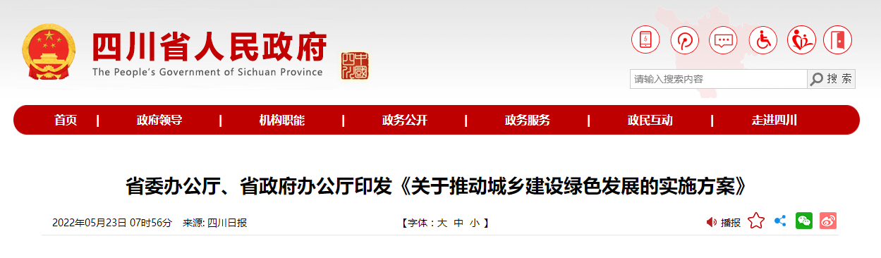大力发展装配式建筑！【四川省】《关于推动城乡建设绿色发展的实施方案》印发