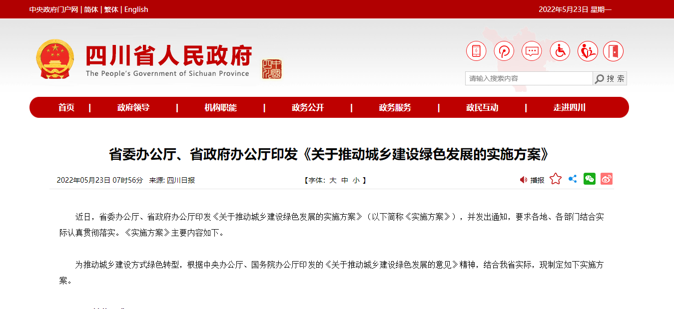 行业关注 | 《关于推动城乡建设绿色发展的实施方案》