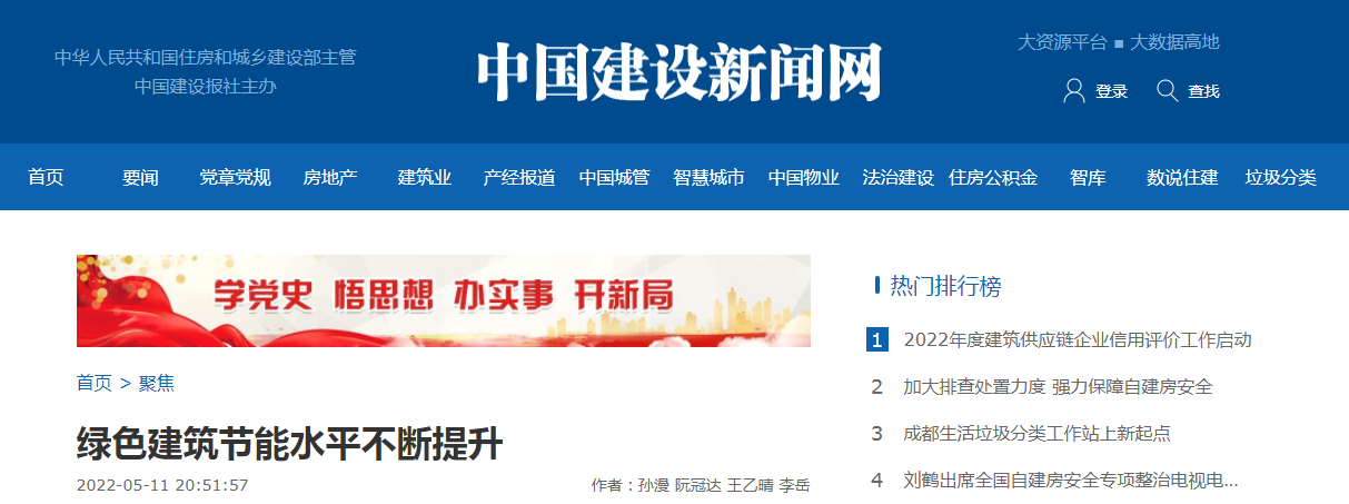 绿色建筑节能水平不断提升