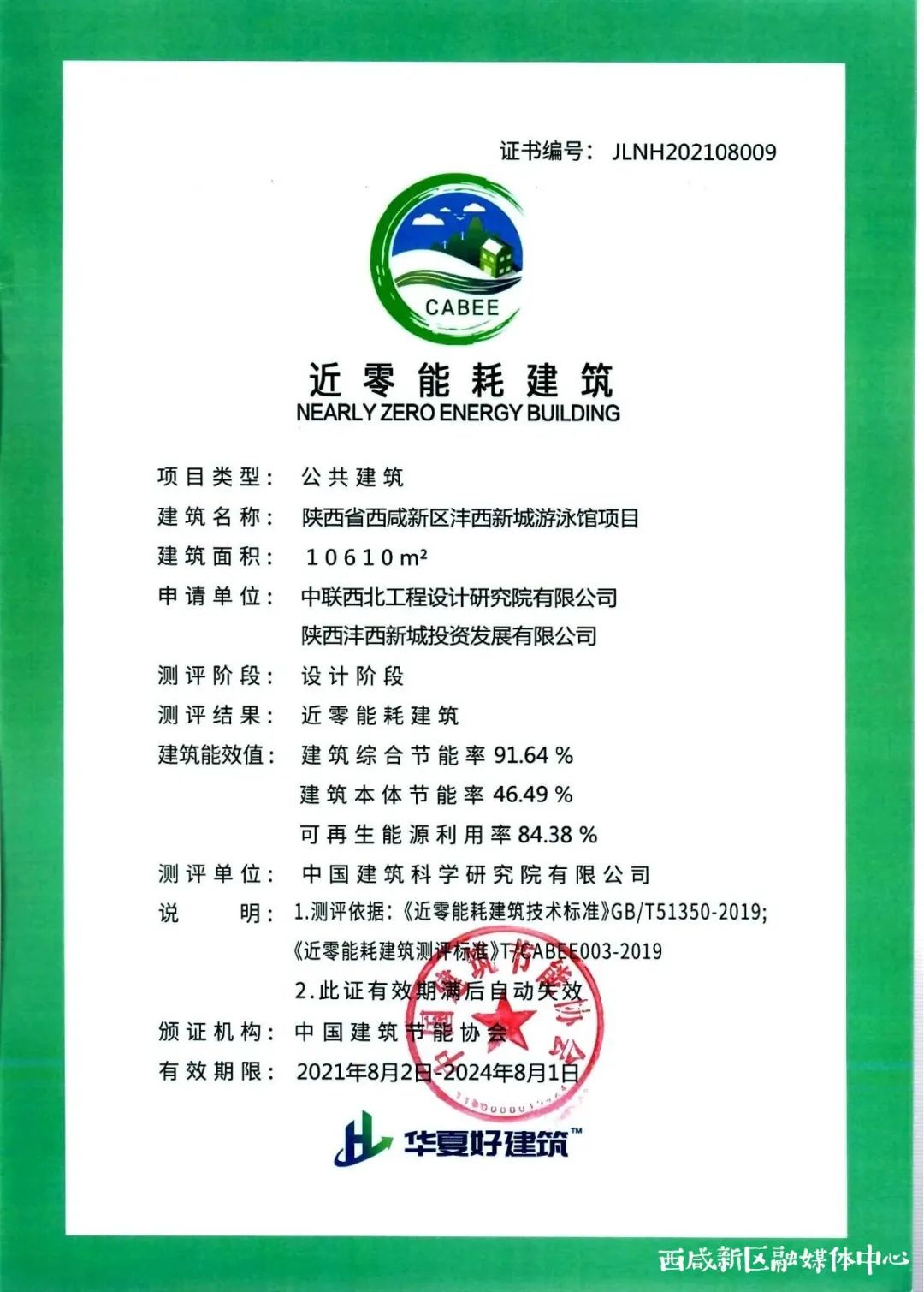【陕西】全国首个AAA装配式近零能耗游泳馆即将投入使用