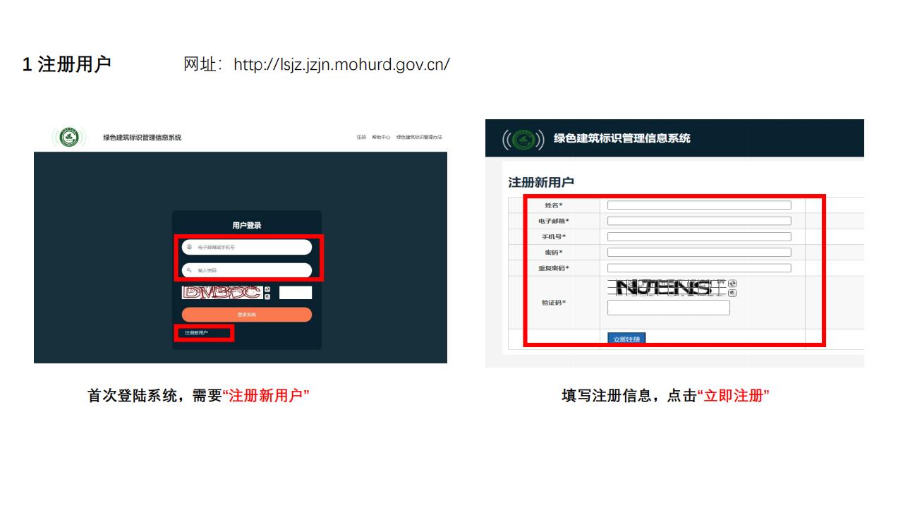 绿色建筑标识管理信息系统操作手册-申报单位.pdf