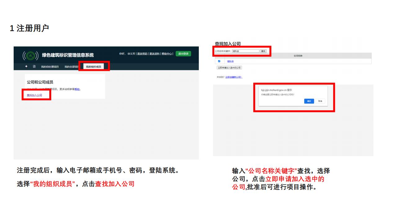 绿色建筑标识管理信息系统操作手册-申报单位.pdf