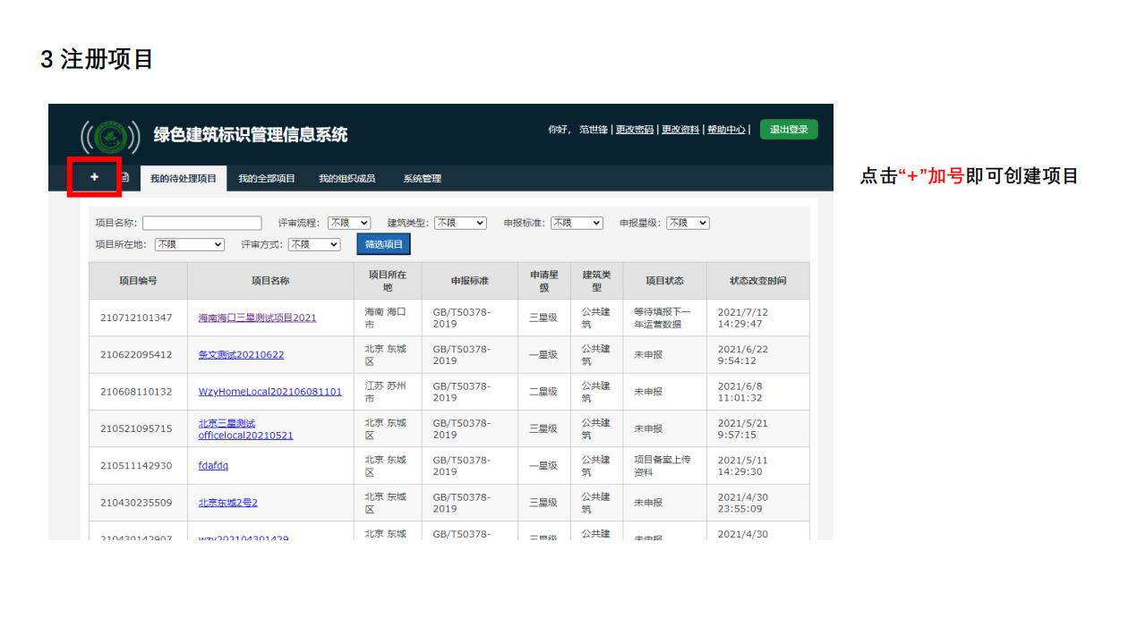 绿色建筑标识管理信息系统操作手册-申报单位.pdf