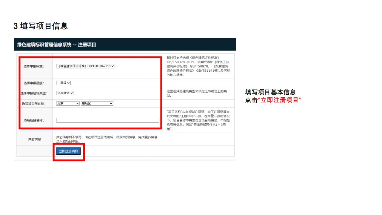 绿色建筑标识管理信息系统操作手册-申报单位.pdf
