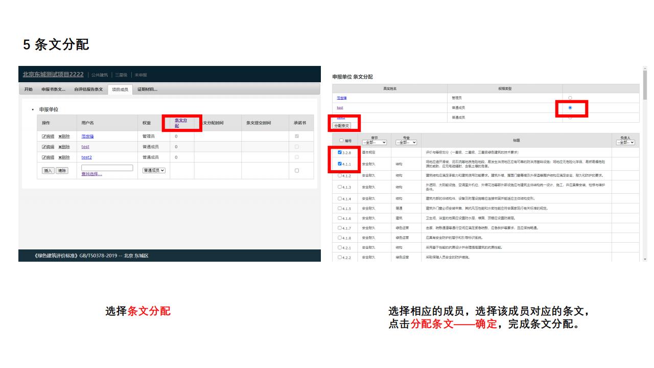 绿色建筑标识管理信息系统操作手册-申报单位.pdf