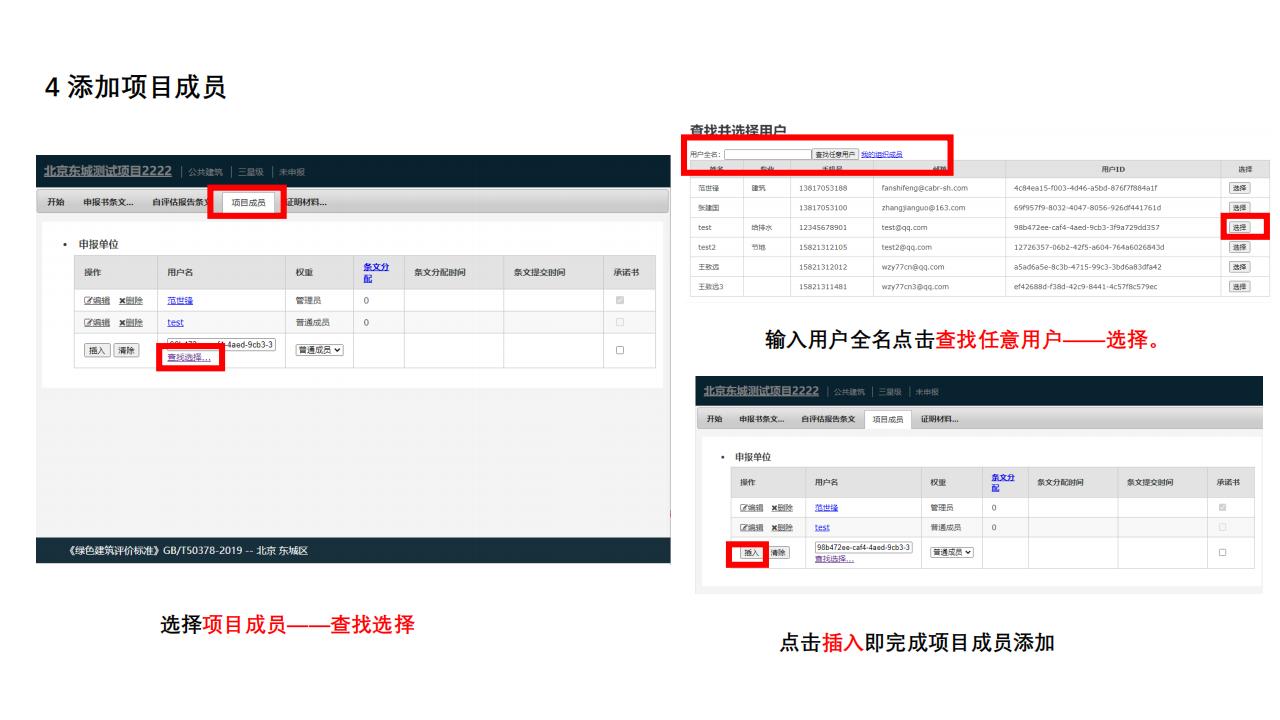 绿色建筑标识管理信息系统操作手册-申报单位.pdf