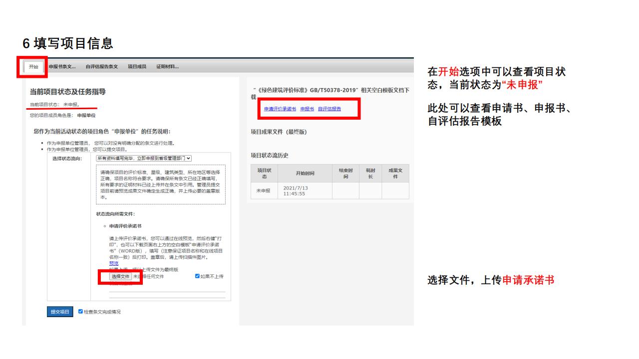 绿色建筑标识管理信息系统操作手册-申报单位.pdf
