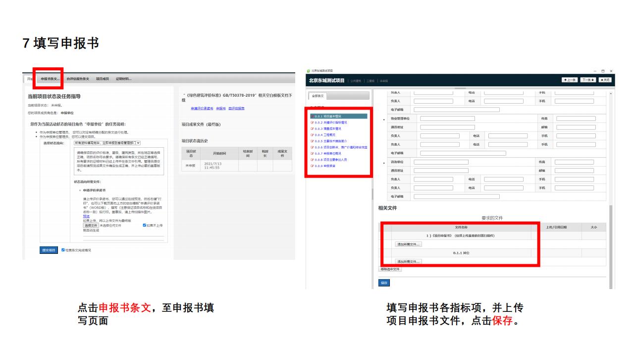 绿色建筑标识管理信息系统操作手册-申报单位.pdf