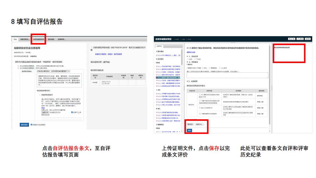 绿色建筑标识管理信息系统操作手册-申报单位.pdf