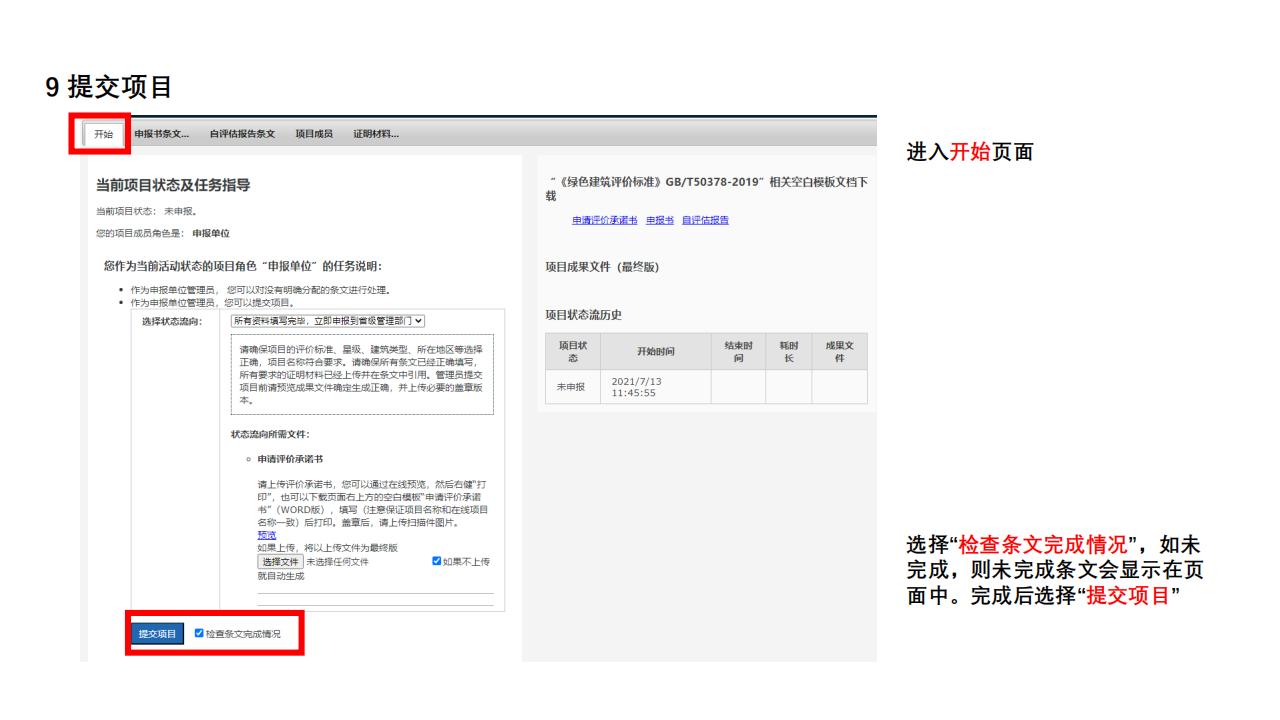 绿色建筑标识管理信息系统操作手册-申报单位.pdf