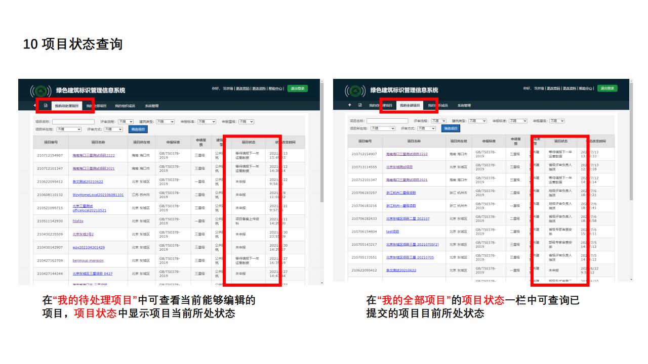 绿色建筑标识管理信息系统操作手册-申报单位.pdf