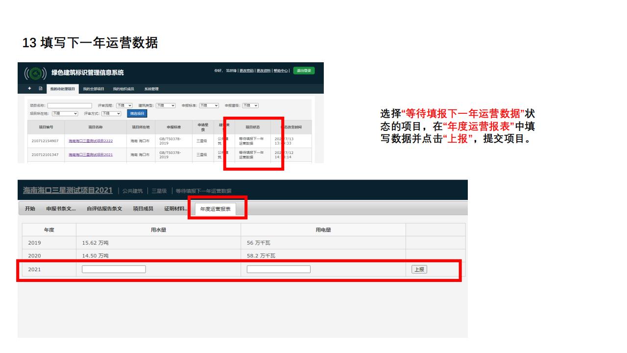 绿色建筑标识管理信息系统操作手册-申报单位.pdf