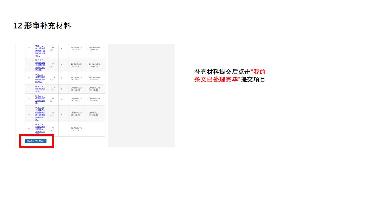 绿色建筑标识管理信息系统操作手册-申报单位.pdf