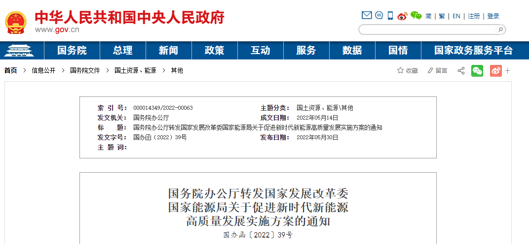 《关于促进新时代新能源高质量发展的实施方案》来了（附解读）