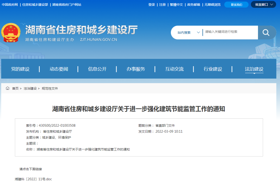 【湖南】住建厅发文鼓励采用外墙保温与结构一体化或自保温体系