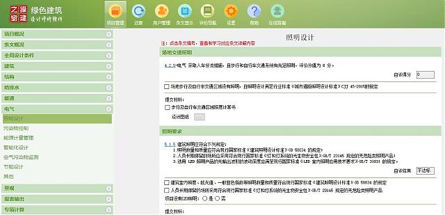 【电气专业】“绿色地产系列专题-绿色建筑（设计+评价）深度讲解培训会（线上）”总课时之第十课开讲