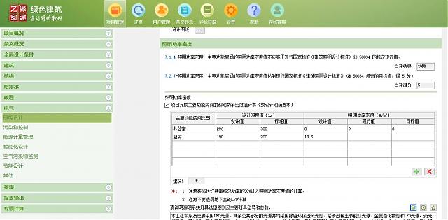 【电气专业】“绿色地产系列专题-绿色建筑（设计+评价）深度讲解培训会（线上）”总课时之第十课开讲