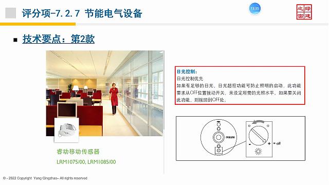 【电气专业】“绿色地产系列专题-绿色建筑（设计+评价）深度讲解培训会（线上）”总课时之第十课开讲