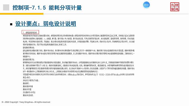 【电气专业】“绿色地产系列专题-绿色建筑（设计+评价）深度讲解培训会（线上）”总课时之第十课开讲