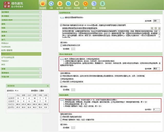 【电气专业】“绿色地产系列专题-绿色建筑（设计+评价）深度讲解培训会（线上）”总课时之第十课开讲