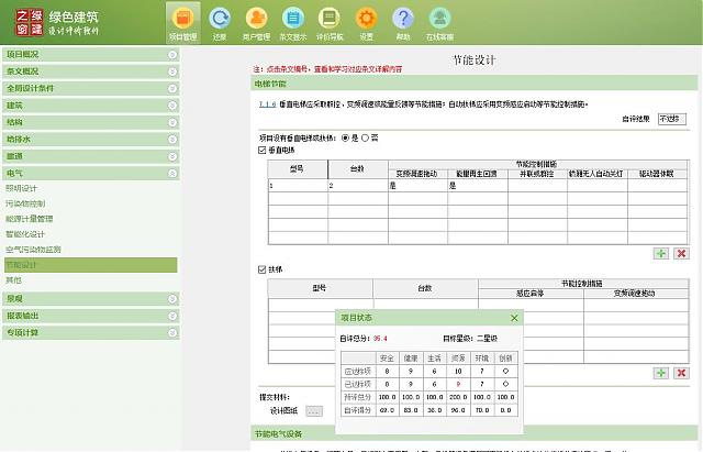 【电气专业】“绿色地产系列专题-绿色建筑（设计+评价）深度讲解培训会（线上）”总课时之第十课开讲