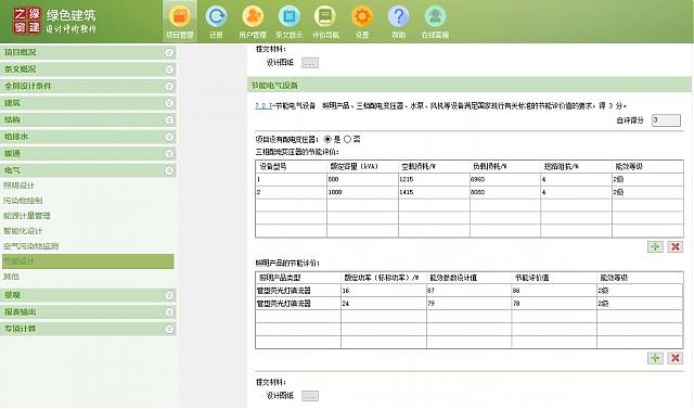 【电气专业】“绿色地产系列专题-绿色建筑（设计+评价）深度讲解培训会（线上）”总课时之第十课开讲