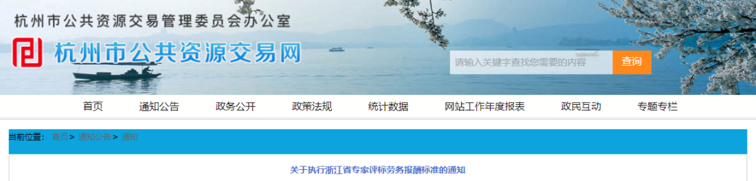 6月1日起【浙江省】正式执行《专家评标劳务报酬标准》