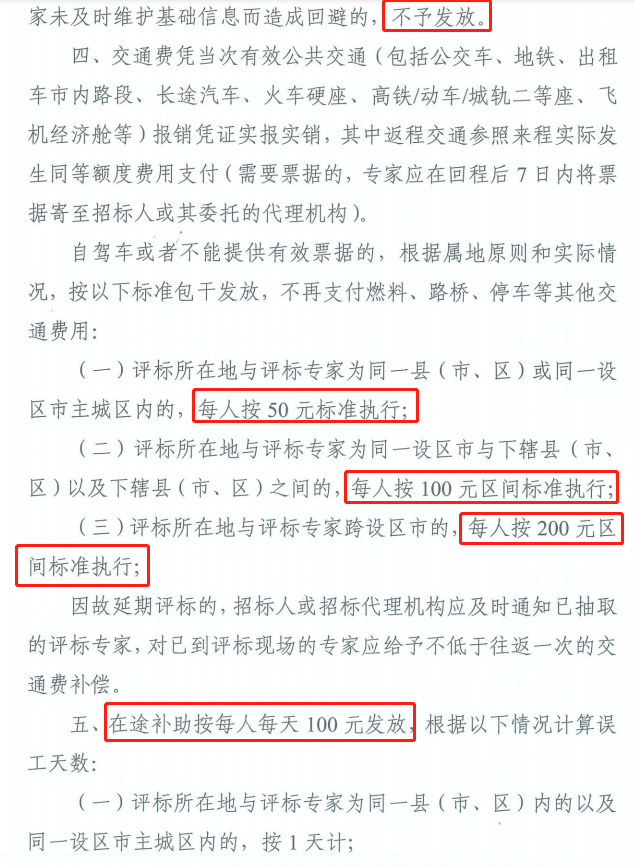 6月1日起【浙江省】正式执行《专家评标劳务报酬标准》