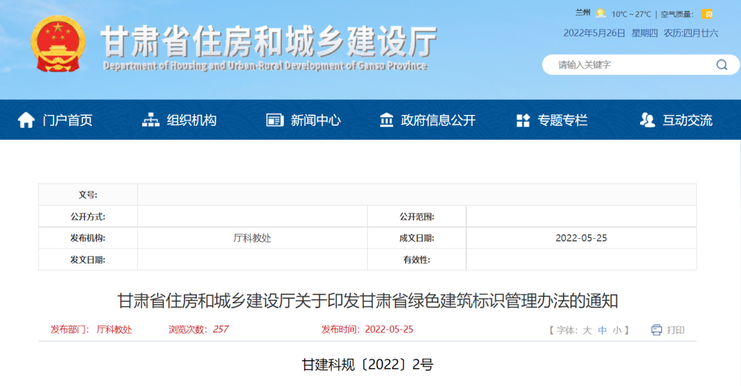 《甘肃省绿色建筑标识管理办法》正式印发！