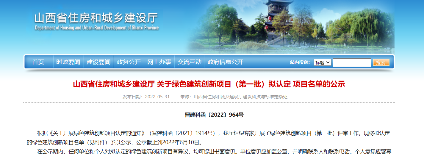 【山西】两个超低能耗项目获首批绿建创新项目认定