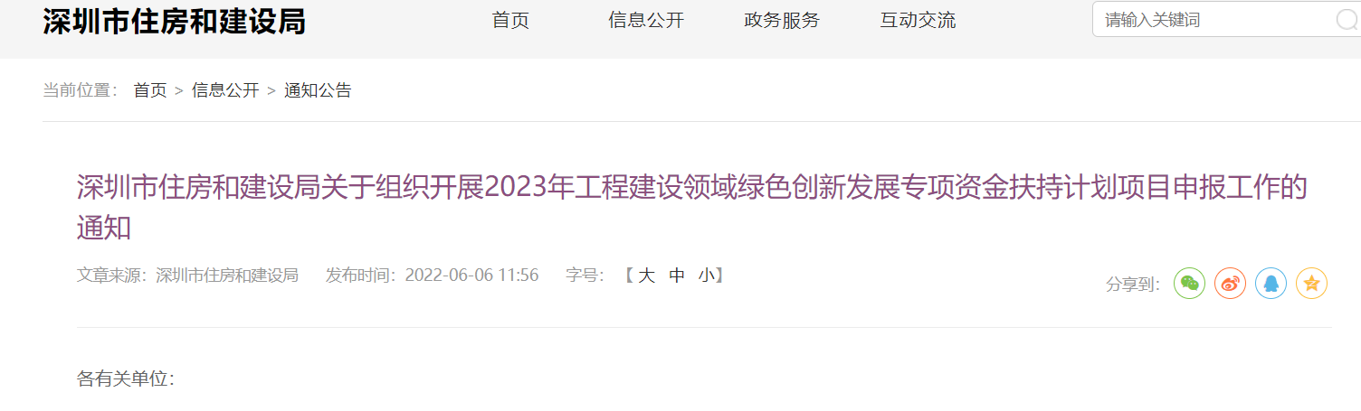 【深圳】2023年超低能耗建筑示范项目专项资金扶持计划申报指南