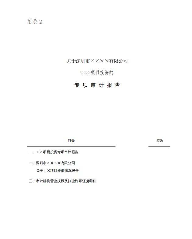 【深圳】2023年超低能耗建筑示范项目专项资金扶持计划申报指南