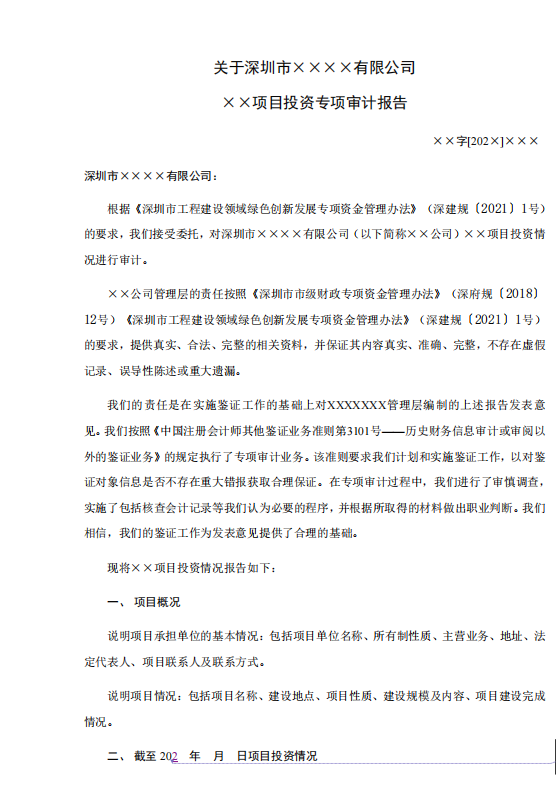 【深圳】2023年超低能耗建筑示范项目专项资金扶持计划申报指南