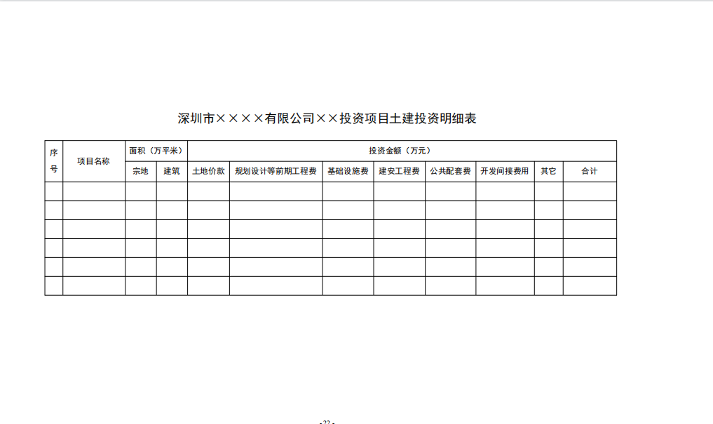 【深圳】2023年超低能耗建筑示范项目专项资金扶持计划申报指南