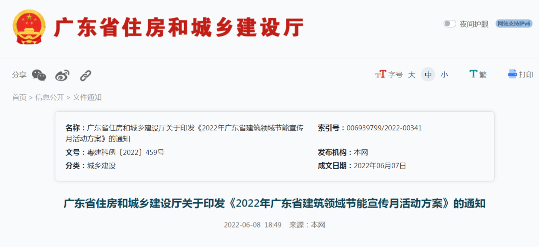 转发广东省住房和城乡建设厅关于印发《2022年广东省建筑领域节能宣传月活动方案》的通知