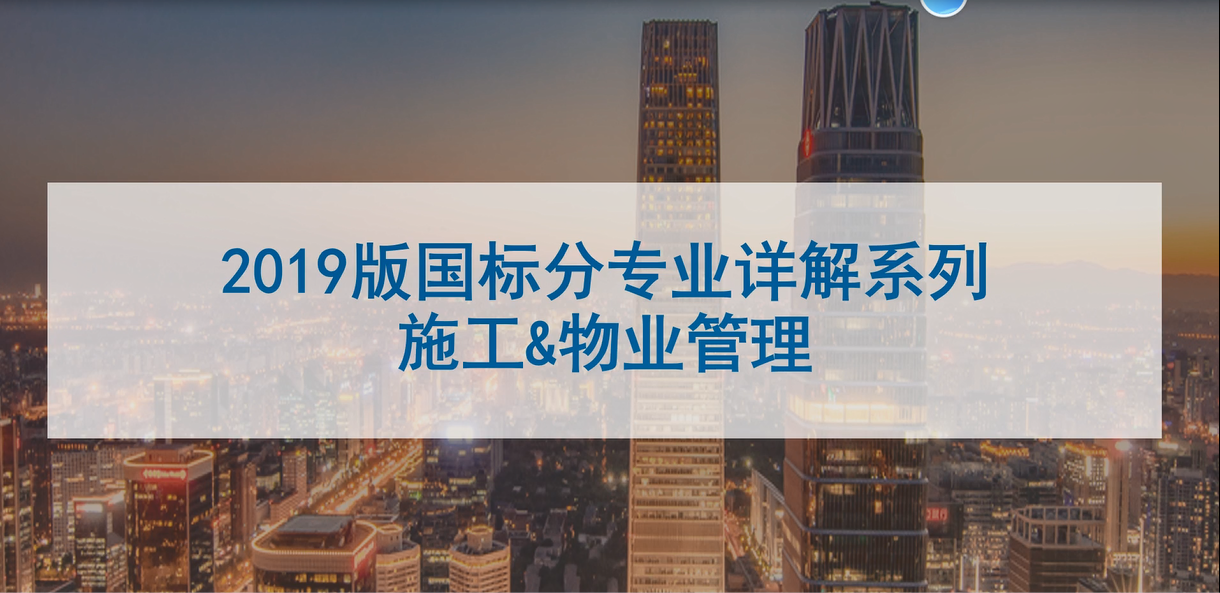 绿建系列讲座-施工+物业管理专业讲座.mp4【2022年6月16日直播内容】