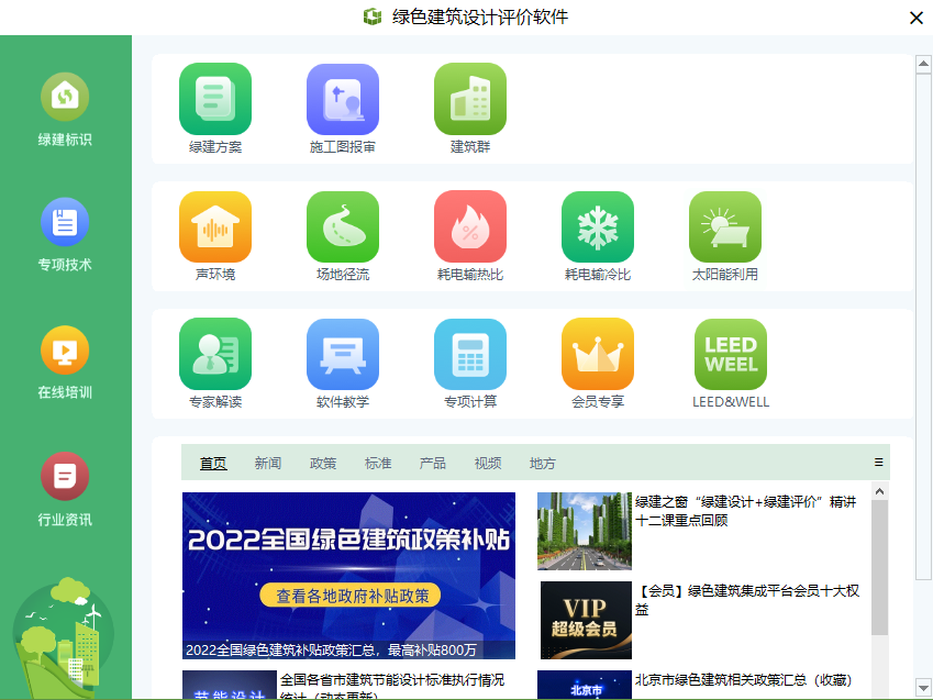 【重磅】首款应用于项目前期的“绿建方案软件”模块7月29日登场