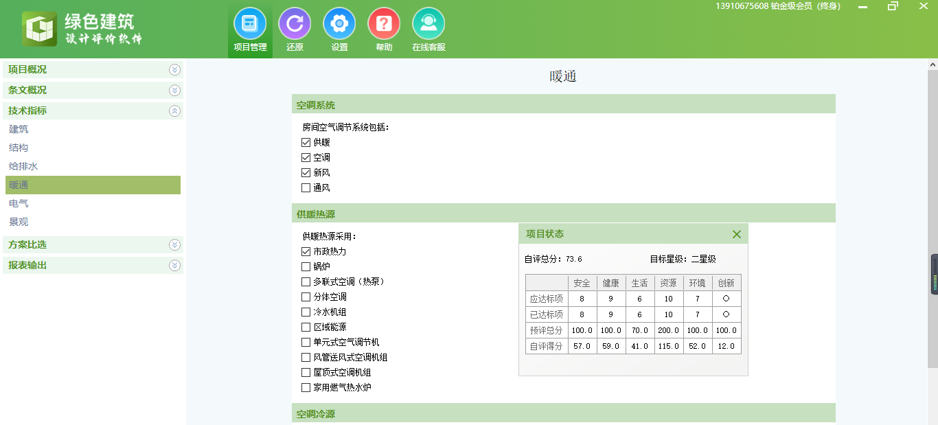 【重磅】首款应用于项目前期的“绿建方案软件”模块7月29日登场
