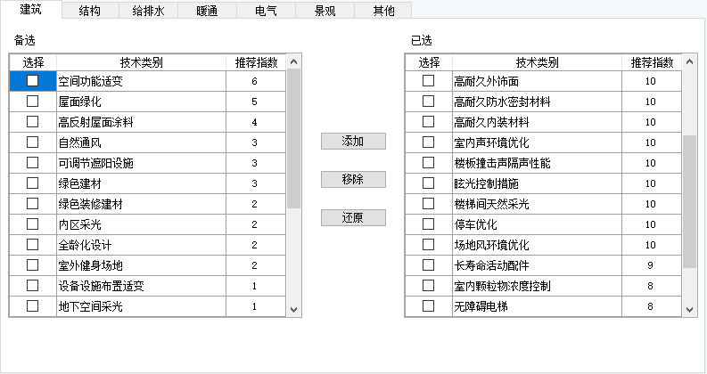 【重磅】首款应用于项目前期的“绿建方案软件”模块7月29日登场