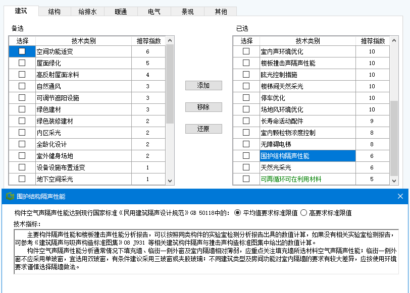 【重磅】首款应用于项目前期的“绿建方案软件”模块7月29日登场