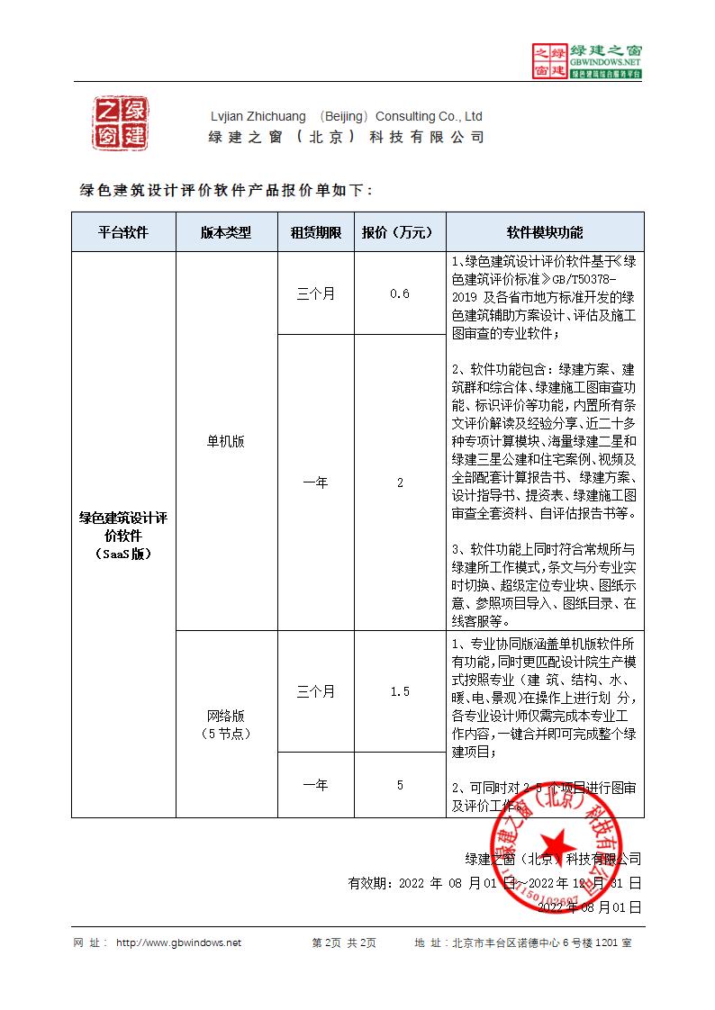 【重要公告】关于《绿建设计评价软件》 新版本升级及服务模式变更公告