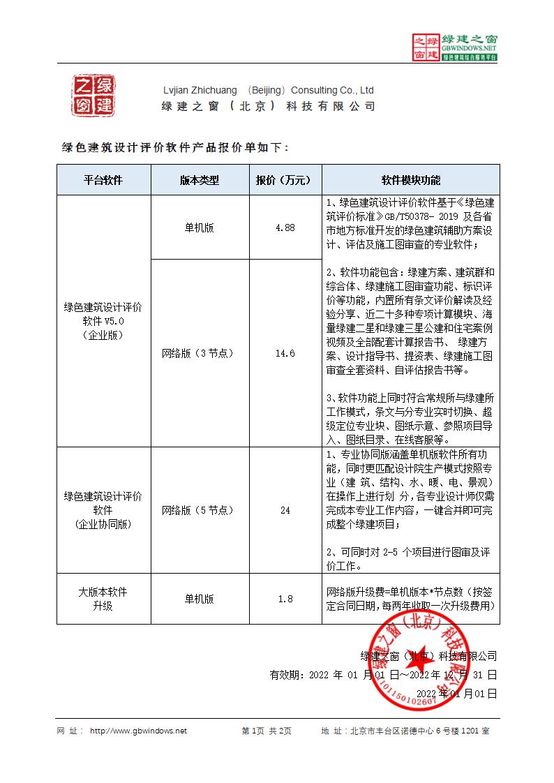 【重要公告】关于《绿建设计评价软件》 新版本升级及服务模式变更公告