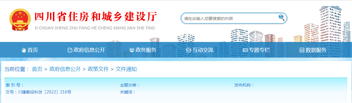 【四川】关于印发《四川省民用绿色建筑设计施工图阶段审查技术要点（2022版）》的通知