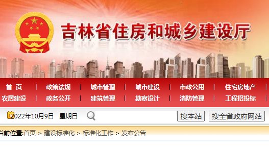 【吉林省】发布《建筑信息模型设计应用标准》等4项工程建设地方标准
