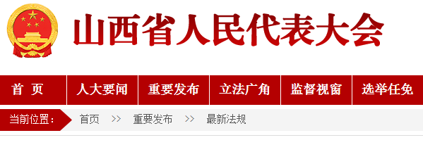 《山西省绿色建筑发展条例 》
